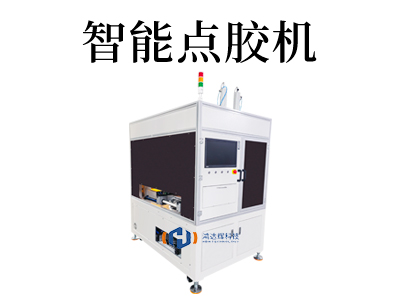 汽車點膠機(jī)