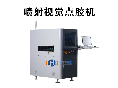 噴射視覺(jué)點(diǎn)膠機(jī)