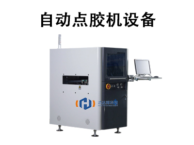 高速精密點膠機
