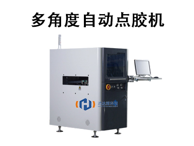 多角度自動點膠機(jī)