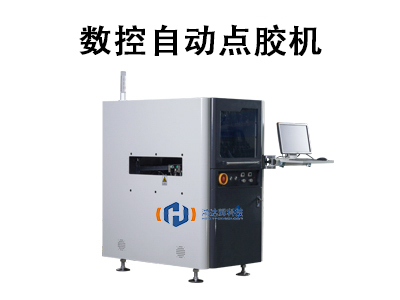 數(shù)控自動(dòng)點(diǎn)膠機(jī)