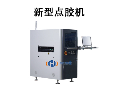 鴻達(dá)輝科技：新型點(diǎn)膠機(jī)如何引領(lǐng)智能制造新浪潮？